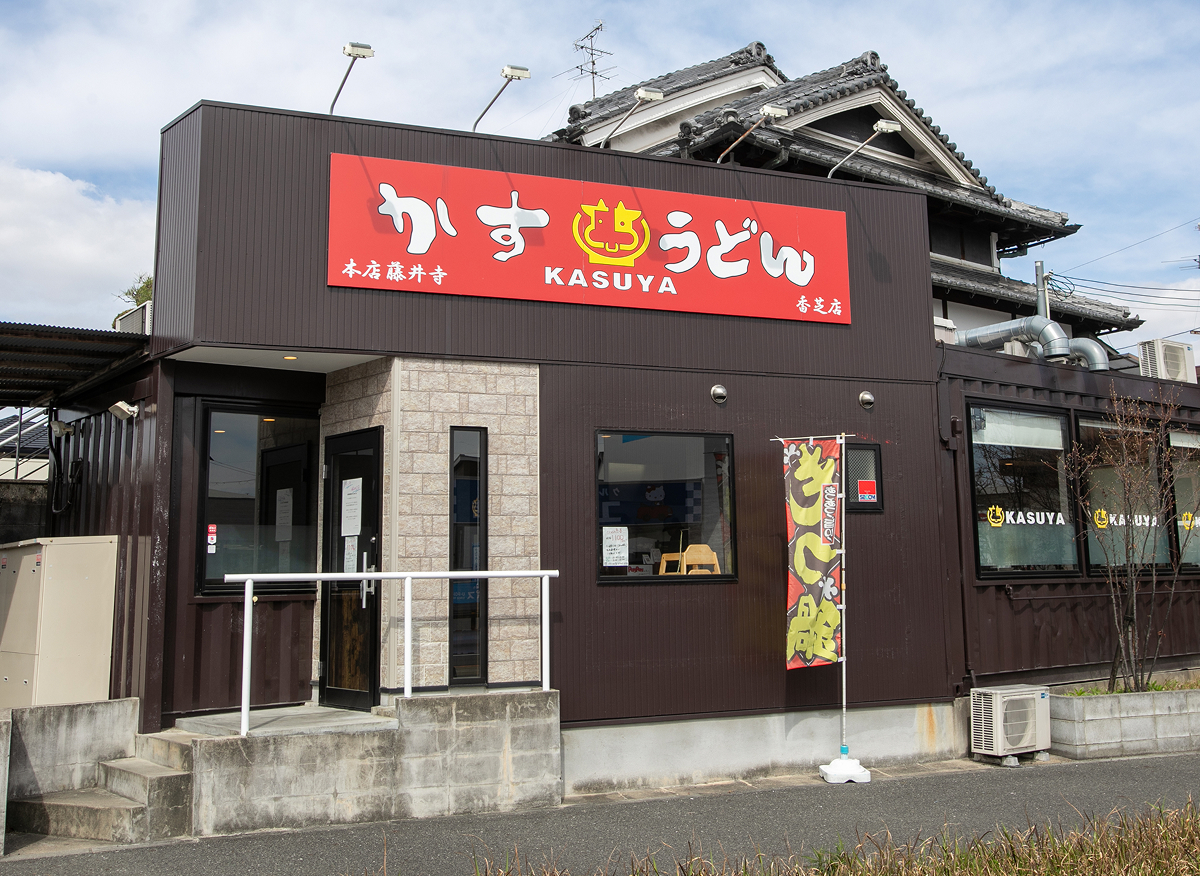 KASUYA 香芝店